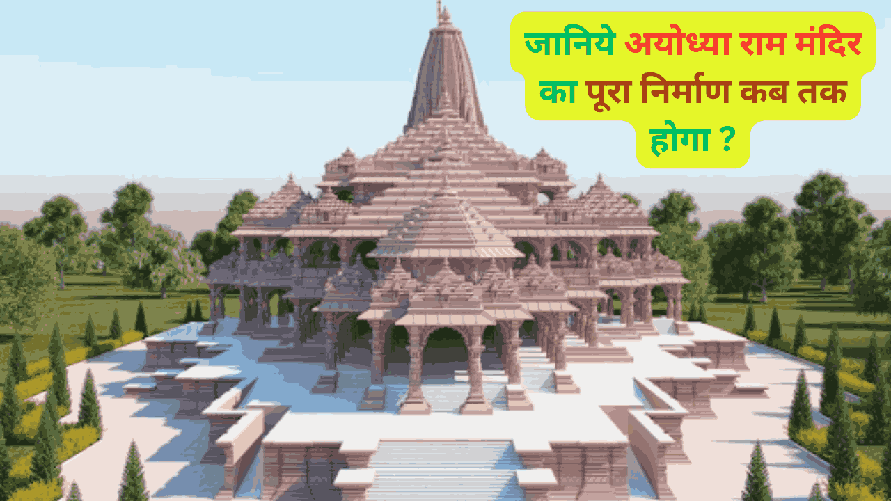 when will Ram mandir ayodhya construction complete